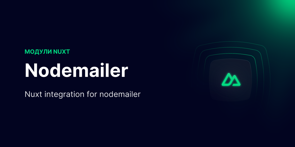 Nodemailer nuxt