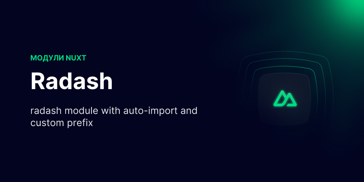 Radash · Модули Nuxt